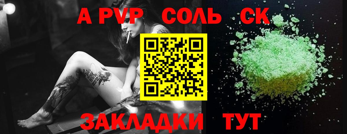 А ПВП крисы CK Белорецк