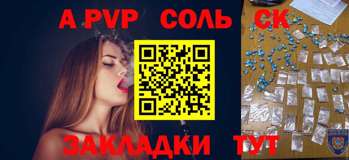 Белорецк  APVP СК КРИС  Альфа ПВП Соль  Вход с VPN 