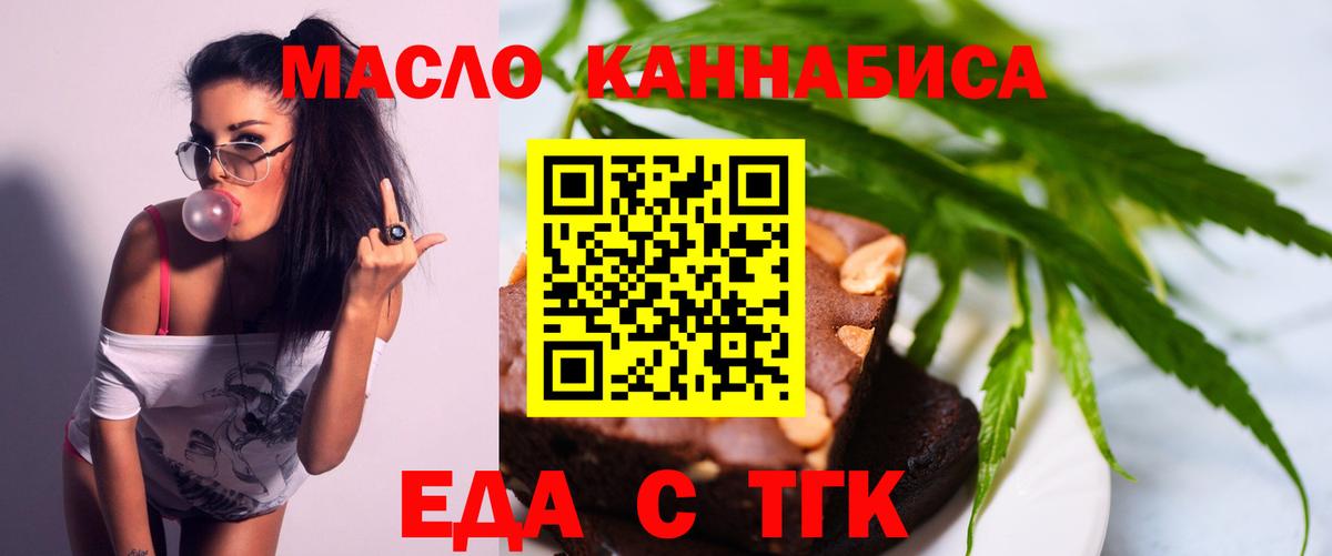 Белорецк  Печенье с ТГК марихуана  Вход с VPN 