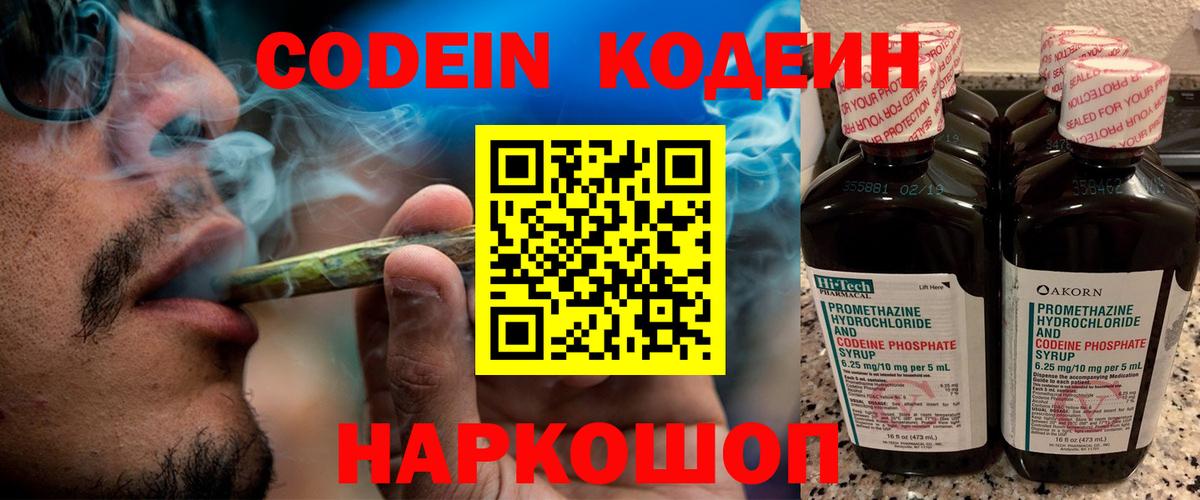Кодеиновый сироп Lean Purple Drank  Codein Purple Drank  Белорецк  Вход с VPN 