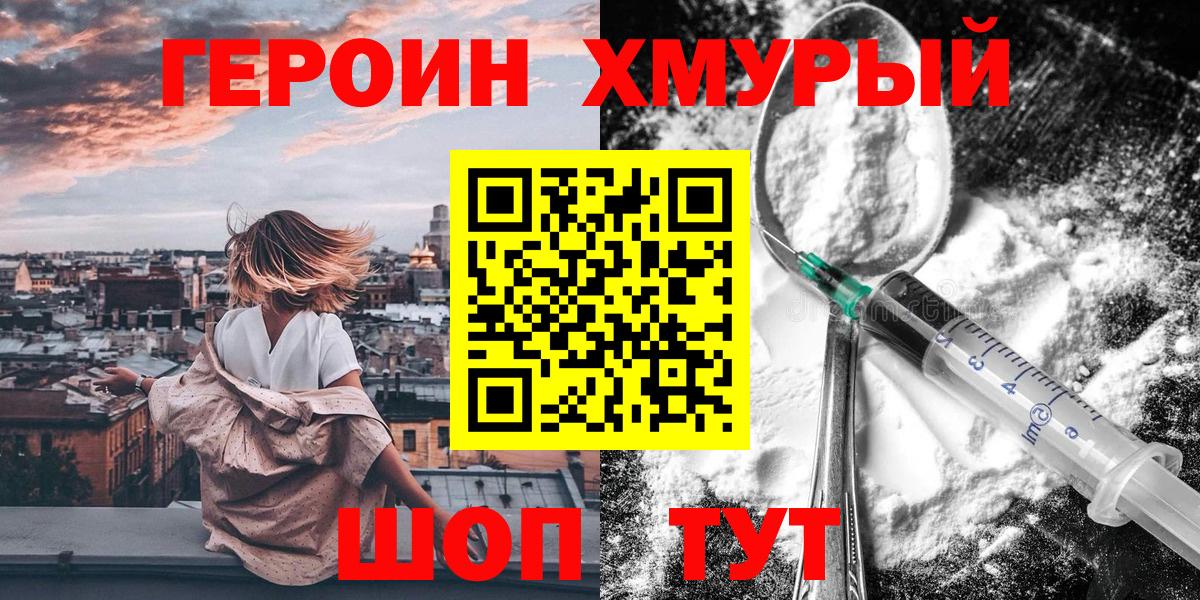 Белорецк  ГЕРОИН  Вход с VPN  ГЕРОИН герыч 