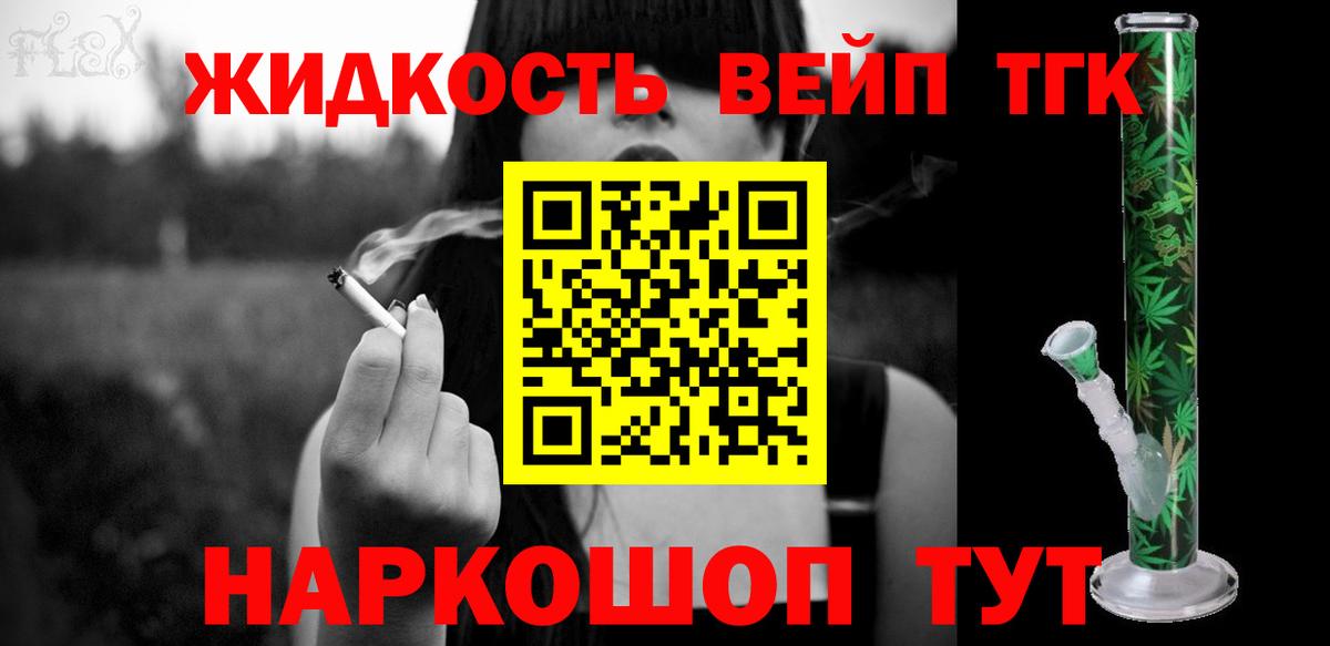 ТГК жижа  Вход с VPN  Белорецк  Дистиллят ТГК вейп с тгк 